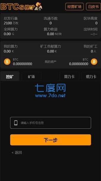 btcs中本聪币官网版