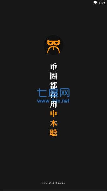 中本聪app安装手机版