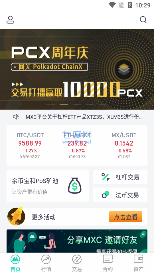 mxc交易所app