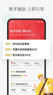 美团众包