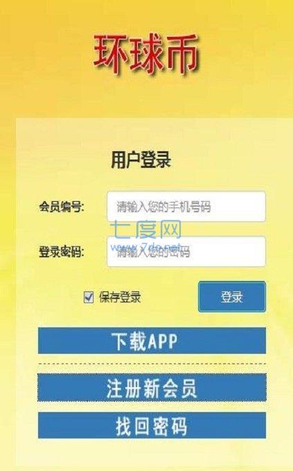 中国环球币