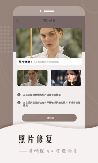 老照片智能修复_老照片智能修复v1.4.1版下载