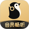 企鹅fm听书破解版