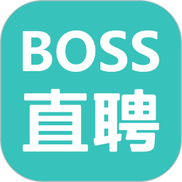 boss直聘账号无限注册版