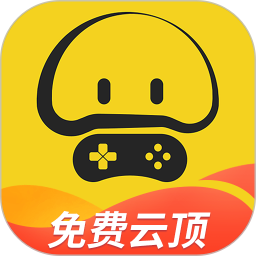 蘑菇云游破解版无限时间