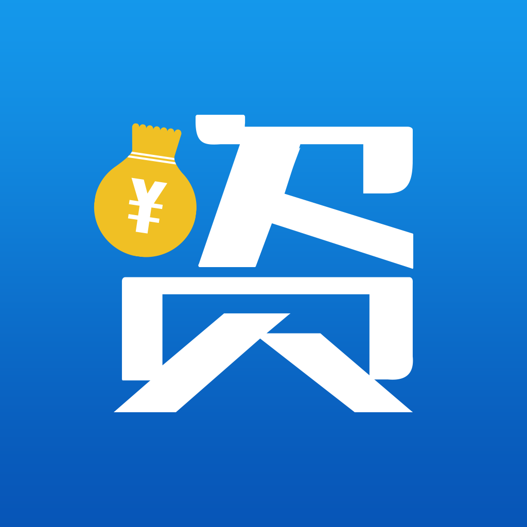 资易贷