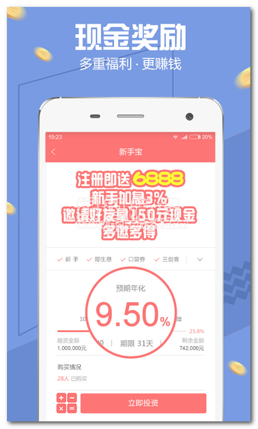 口袋理财软件下载