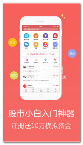 模拟炒股票下载