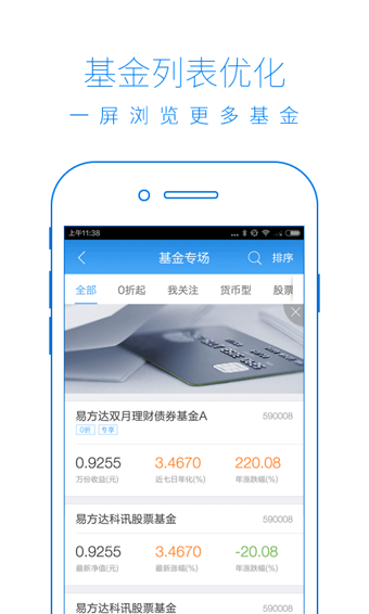 京东金融手机版下载-京东金融app V5.2.10安卓版