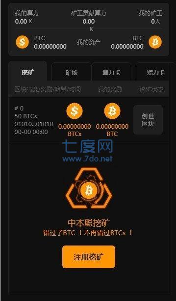 中本聪币btcs