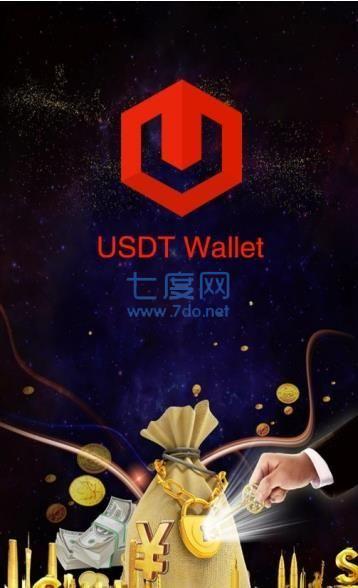 usdt钱包app