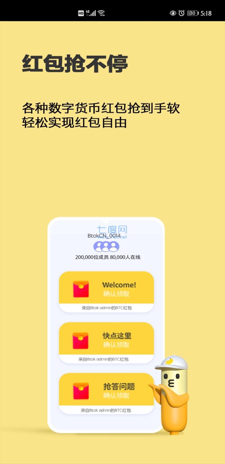 币用btok旧版本