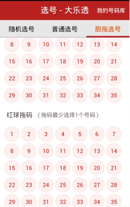 大乐透选号大师