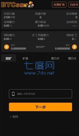 satoshi挖矿