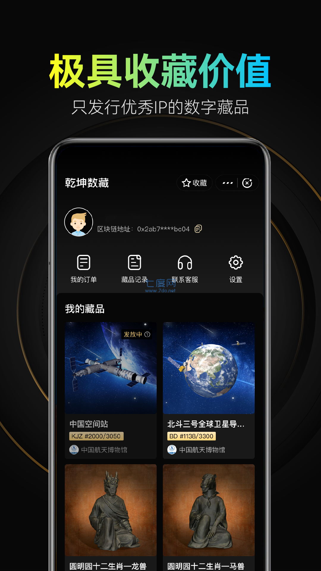 乾坤数藏