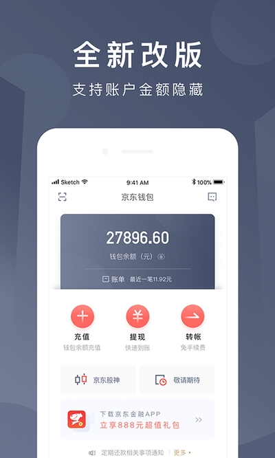 京东网银钱包