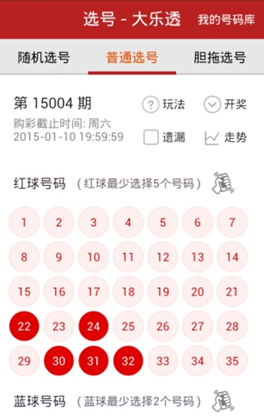 大乐透选号大师