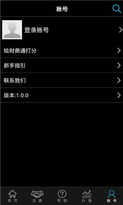 财鼎通