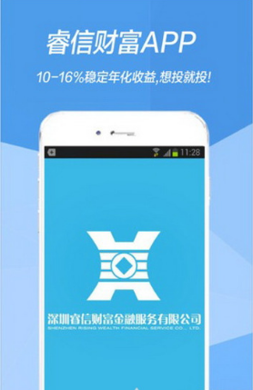 睿信财富