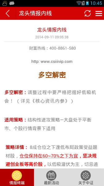 中证情报终端