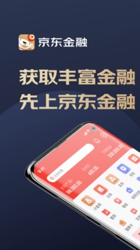 京东金融