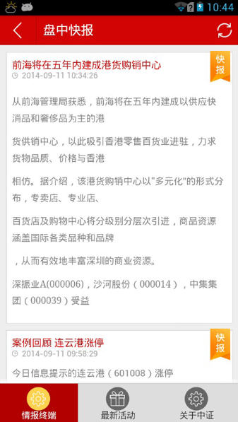 中证情报终端