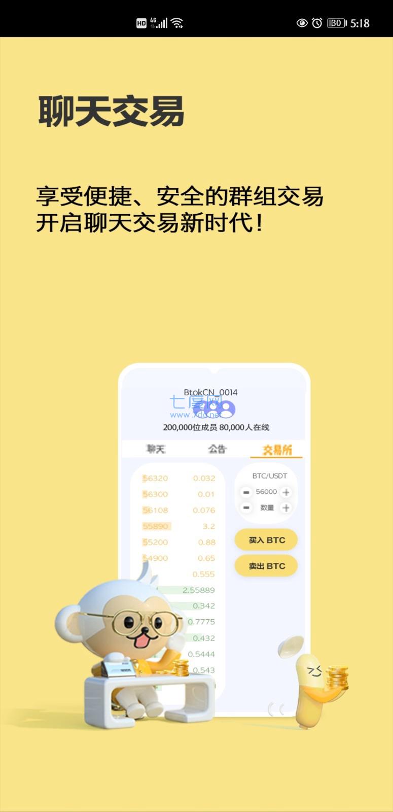币用btok旧版本