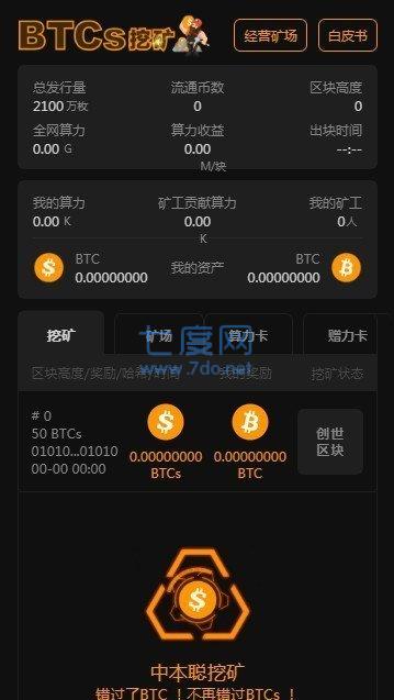 中本聪币btcs