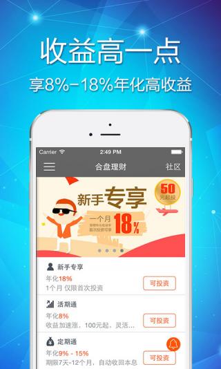 合盘理财