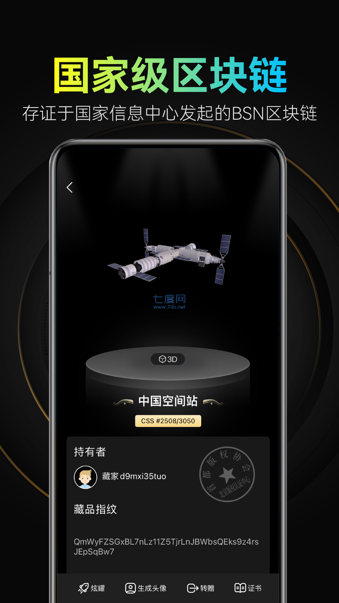 乾坤数藏官网版