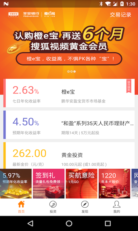 橙e财富