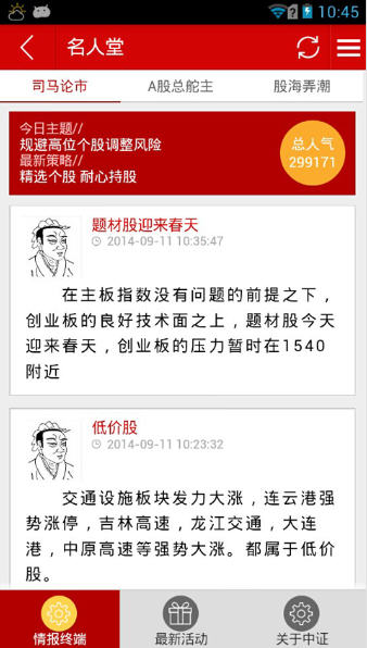 中证情报终端