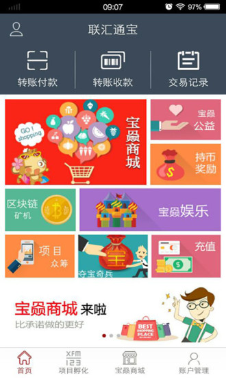 联汇通宝理财