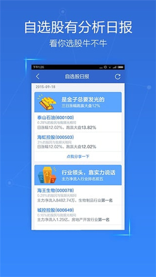 百度股市通