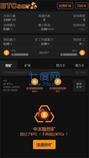 中本聪btcs最新