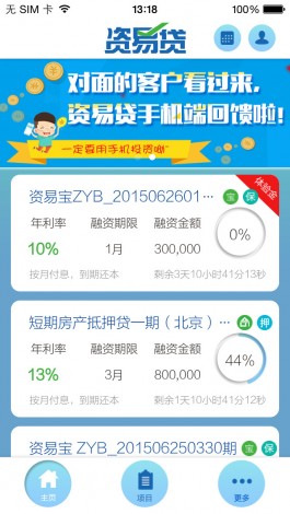 资易贷
