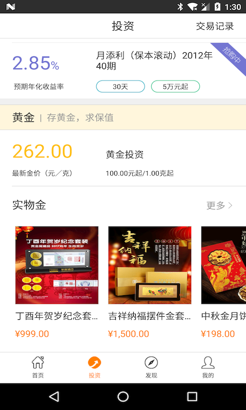 橙e财富