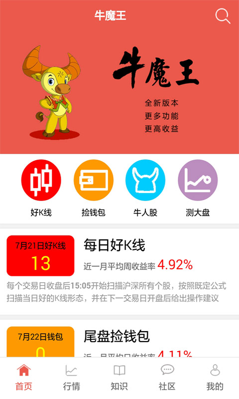牛魔王股票