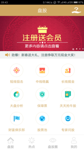 盘股