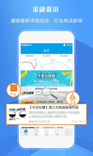 拾贝理财