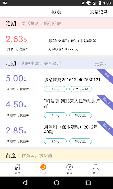 橙e财富