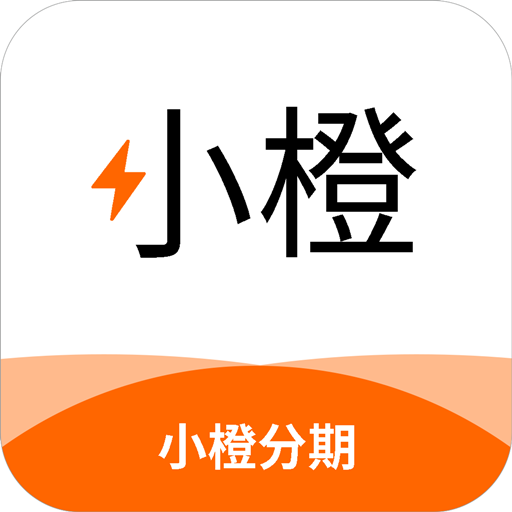 小橙分期