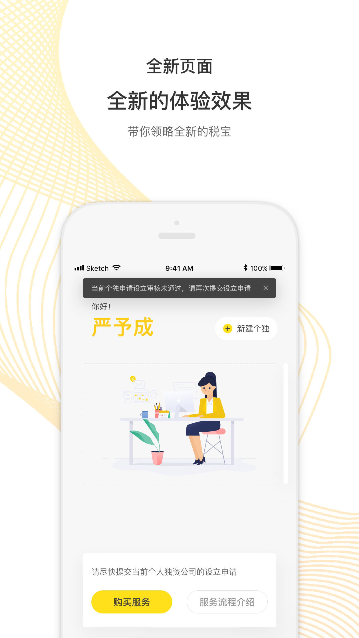 税宝