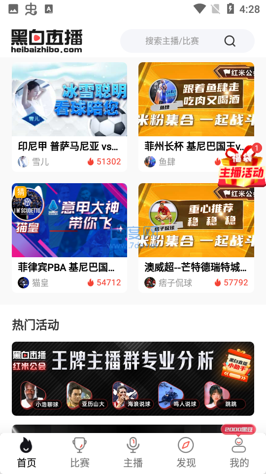 黑白体育官网版