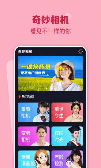 奇妙相机免费版