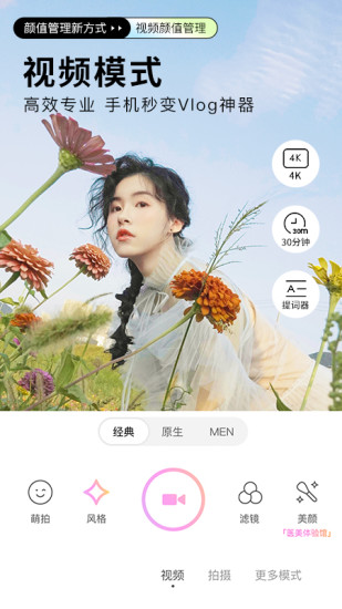 美颜相机最新版本下载2022免费