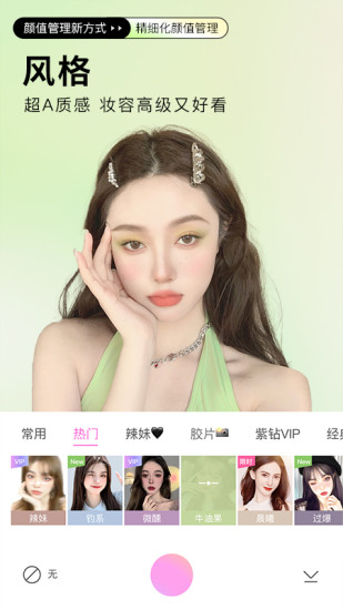 美颜相机最新版本下载2022免费