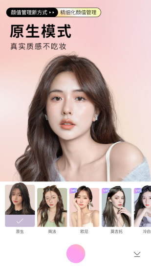 美颜相机最新版本下载2022免费