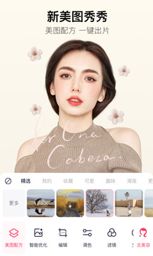 美图秀秀永久VIP破解版2022