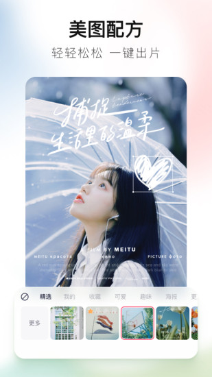 美图秀秀app最新版